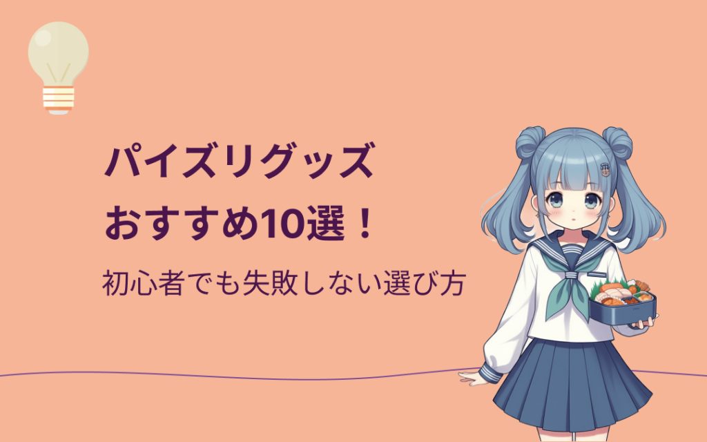 パイズリグッズおすすめ紹介