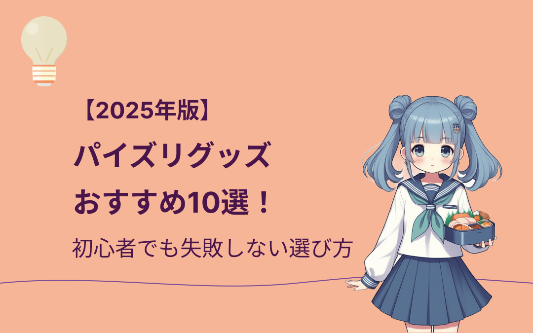 パイズリグッズおすすめ10選