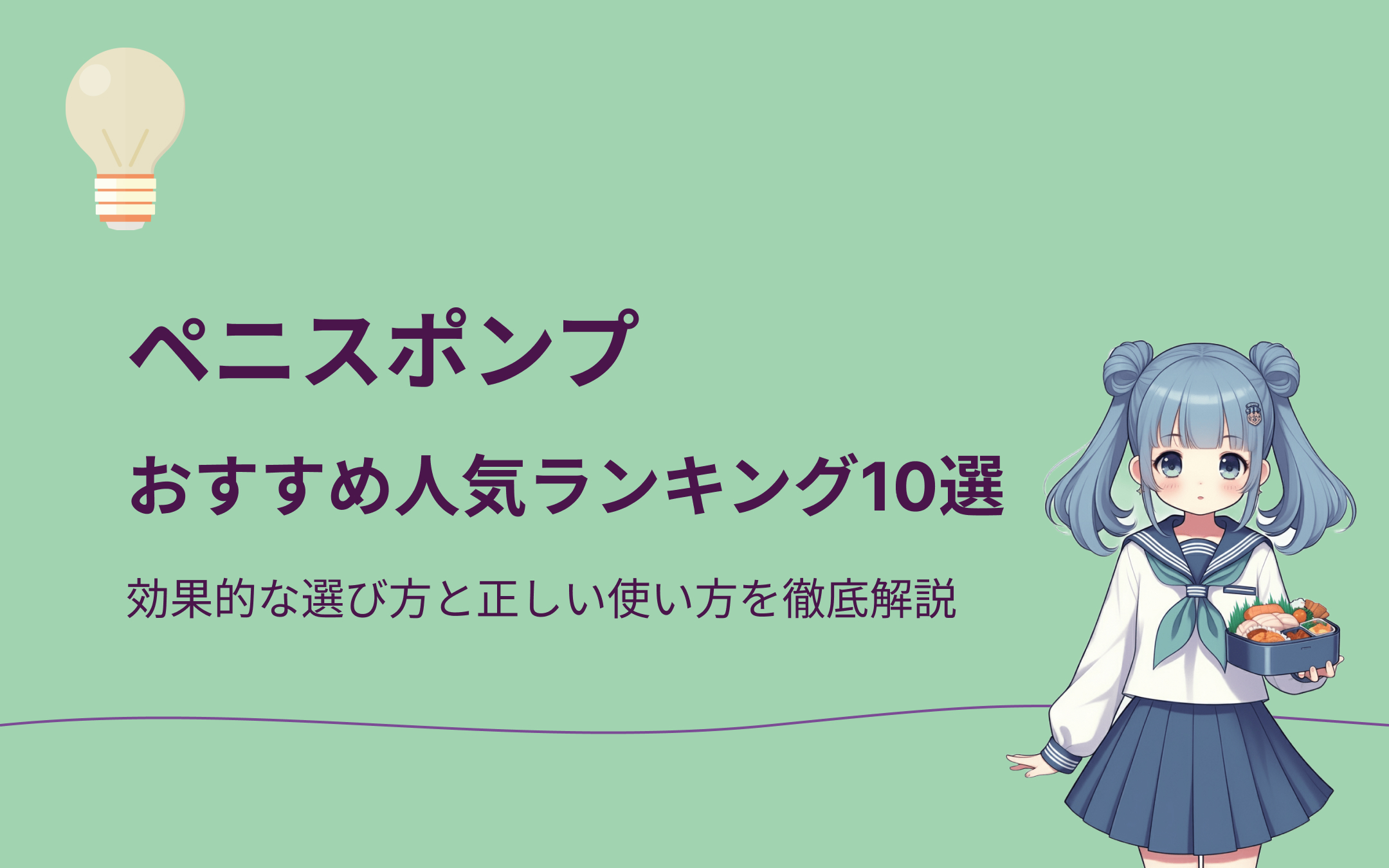 ペニスポンプおすすめランキング