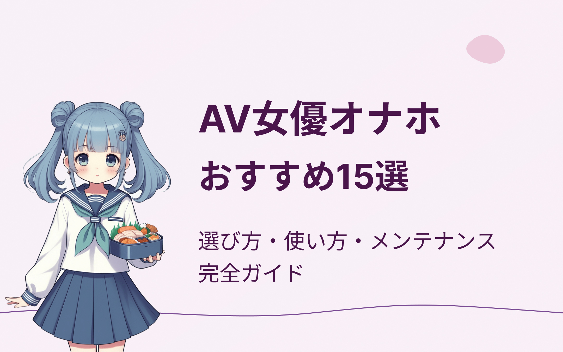 AV女優オナホおすすめ人気ランキング15選