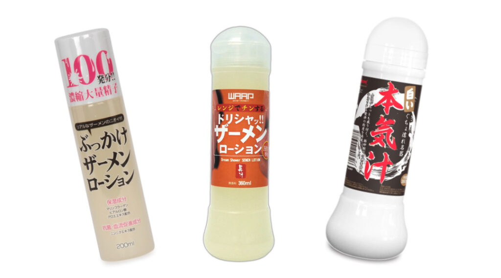 ザーメンローション