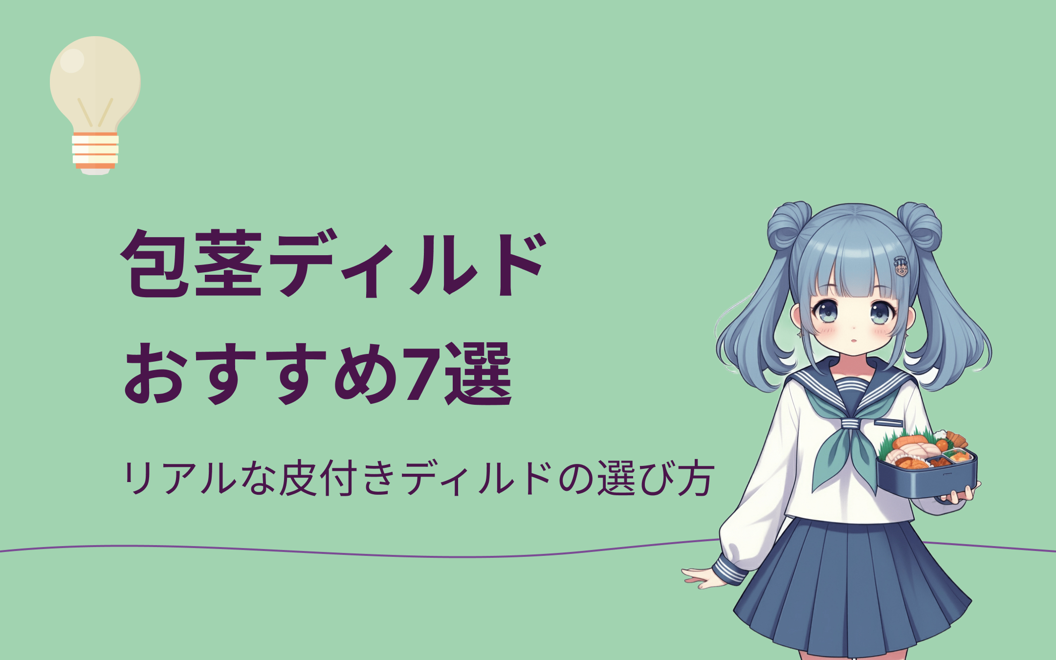 包茎ディルドおすすめ7選