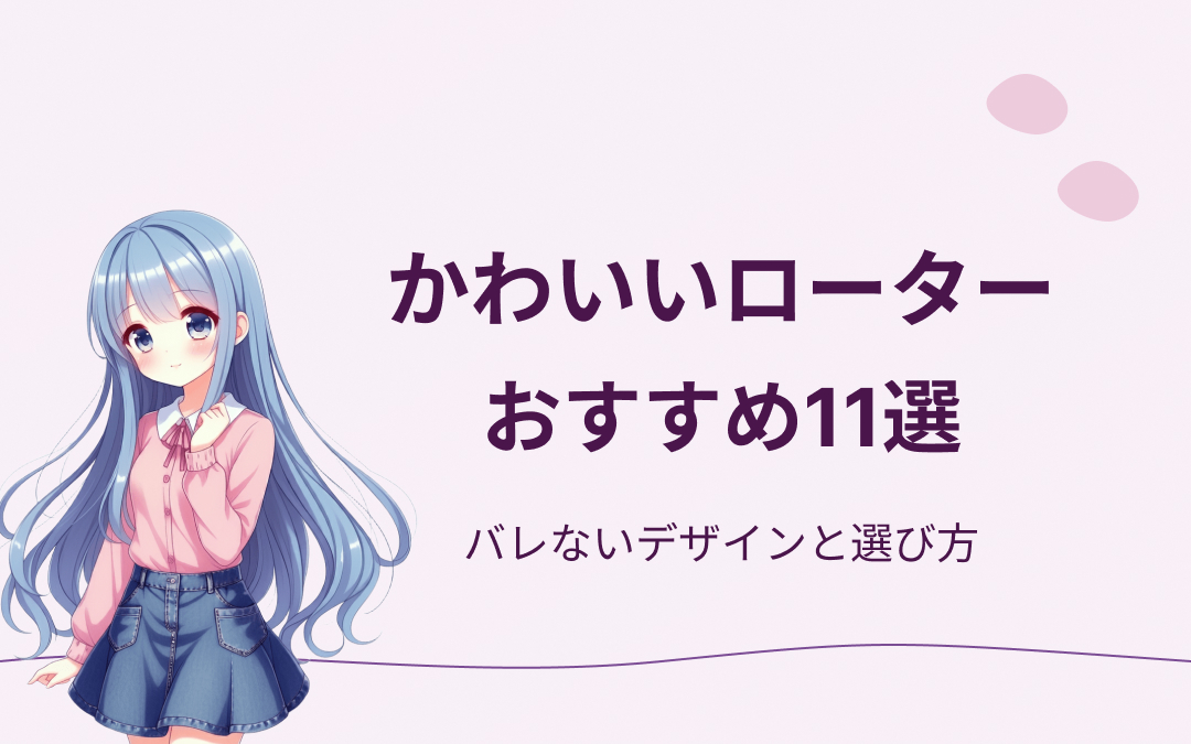 かわいいローターおすすめ紹介