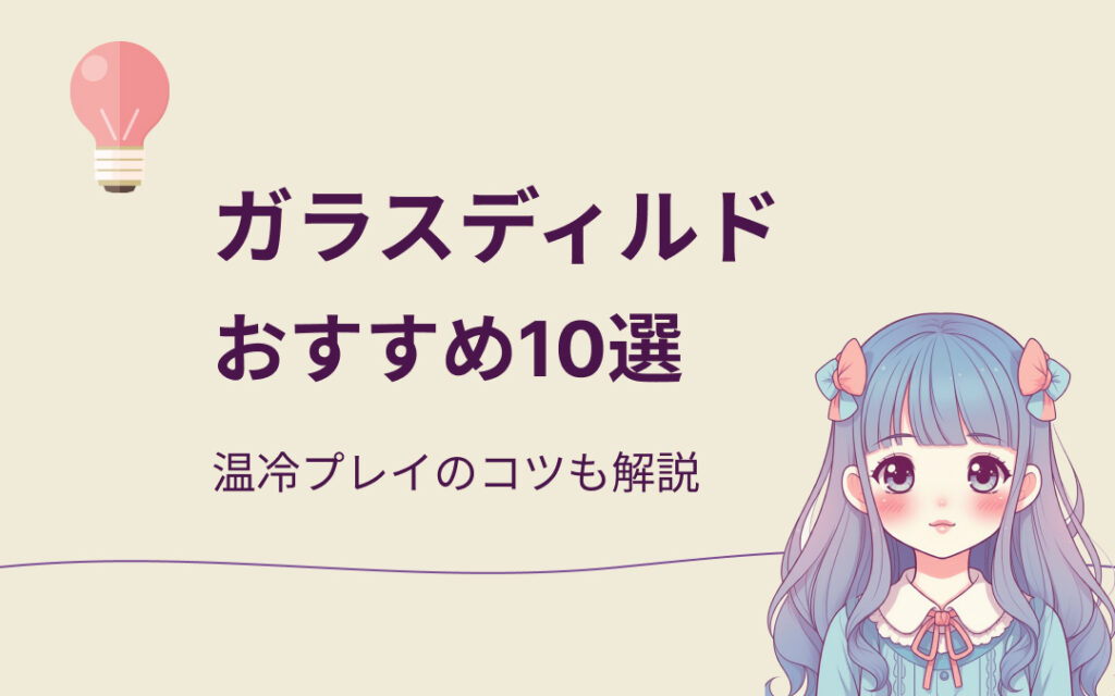 ガラスディルドおすすめ紹介